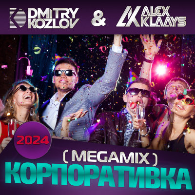 episode DJ DMITRY KOZLOV & DJ ALEX KLAAYS - КОРПОР 2024 (MEGAMIX) artwork
