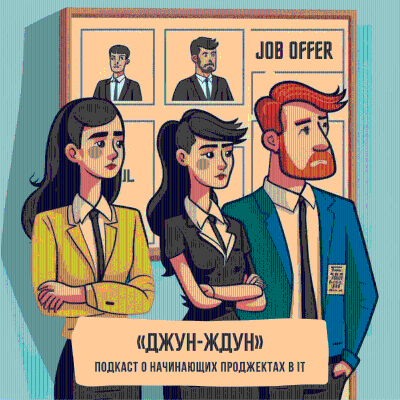 Джун-Ждун