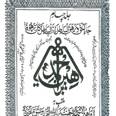episode Barahin-e-Ahmadiyya Part 4 artwork