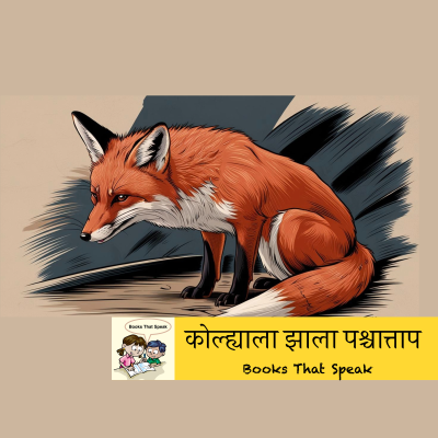 episode कोल्ह्याला झाला पश्चात्ताप (The Fox Regrets) - Marathi stories for kids #animalstories #marathigoshti #forestanimals artwork