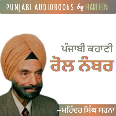 episode Ep85 ਰੋਲ ਨੰਬਰ - ਮਹਿੰਦਰ ਸਿੰਘ ਸਰਨਾ | Roll Number- Mohinder Singh Sarna | Punjabi Story #harleentutorials artwork