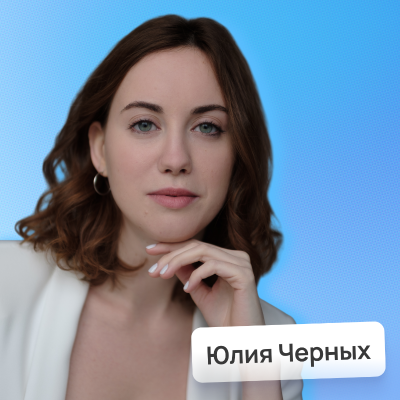 episode Страх публичных выступлений. Влияние на карьеру и бизнес • Юлия Черных | Потом доделаю artwork