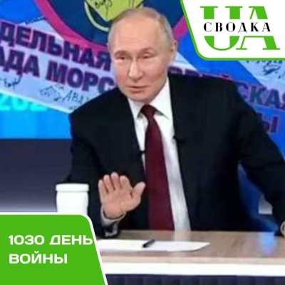 episode Сводки Украины. 1030 день войны artwork