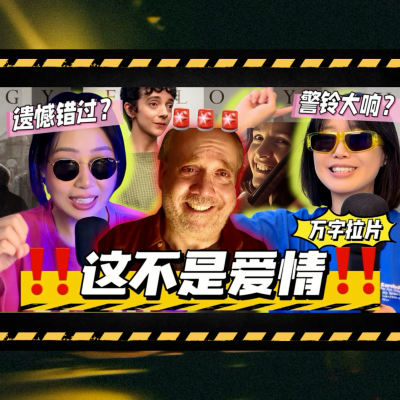 episode 错过的爱情? or恐怖情人的单向破防🤔黑镜第七季第五集深度解析+认真评理 artwork