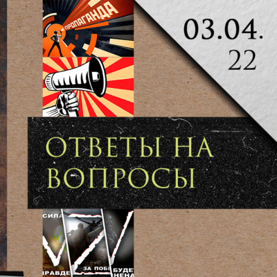 episode Леонид Радзиховский почему 8 лет, сколько это стоит, расчеловечивание пропагандой, враги России artwork