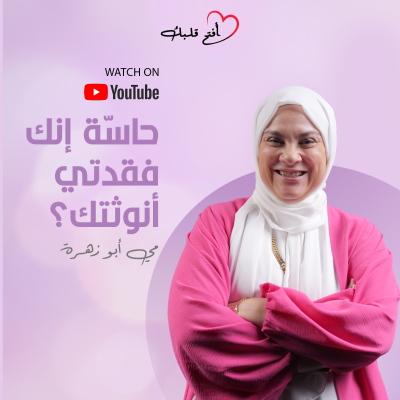 episode إزاي تعلي طاقة الأنوثة جواكي؟ | خطوات عملية للتوازن، الراحة النفسية، والثقة بالنفس artwork