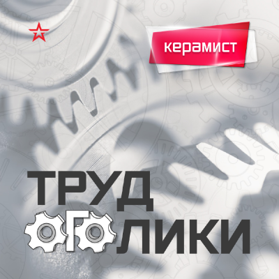 episode Профессия: керамист artwork