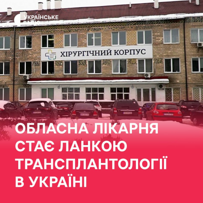 episode Обласна лікарня стає ланкою трансплантології в Україні | Праймвечір. Акценти artwork