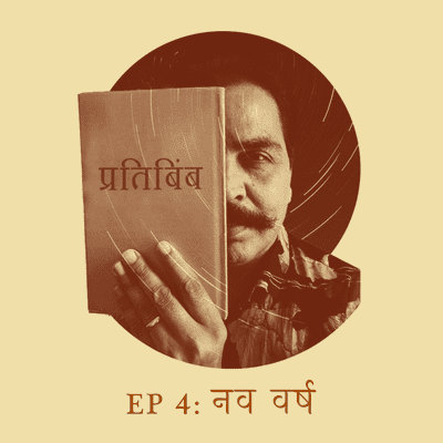 episode Episode: 4 Nav Varsh artwork