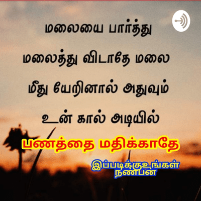 Motivation Story In Tamil/motivation Speech In Tamil