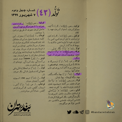 episode چهل و دوم | تولد artwork