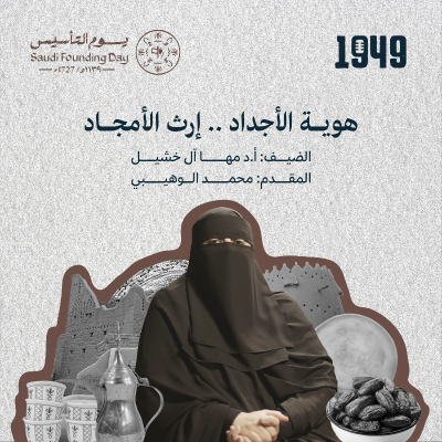 episode هوية الأجداد .. إرث الأمجاد artwork