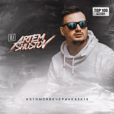 DJ Artem Shustov