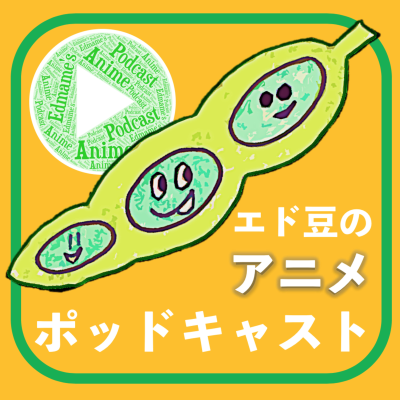 episode 第49話🎤ヌメヌメ度がホドホドの石鹸が気になる話/好きなアニソン特集 artwork