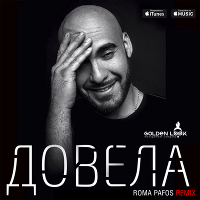 episode Вахтанг - Довела (Roma Pafos remix) artwork
