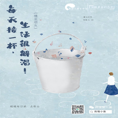 episode 6.桶装朋友|升米恩,斗米仇 artwork